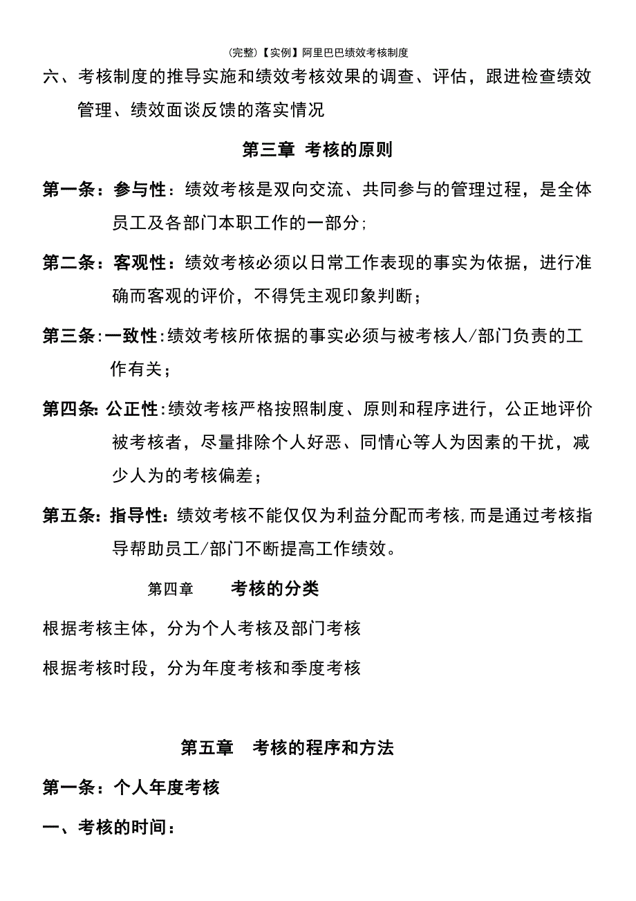 (最新整理)【实例】阿里巴巴绩效考核制度_第4页