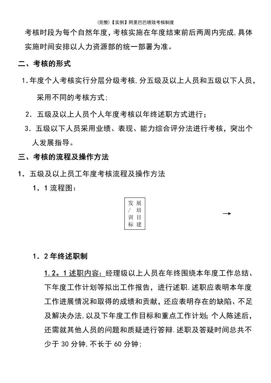 (最新整理)【实例】阿里巴巴绩效考核制度_第5页