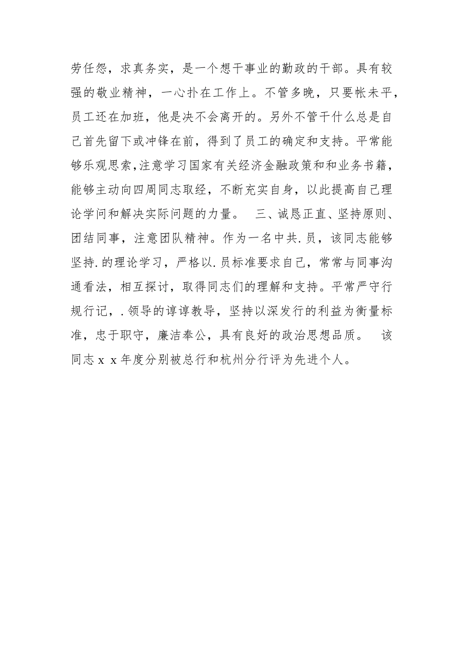 【事迹材料】事迹材料_金融财政(3)　勤能补拙　笨鸟先飞_第3页