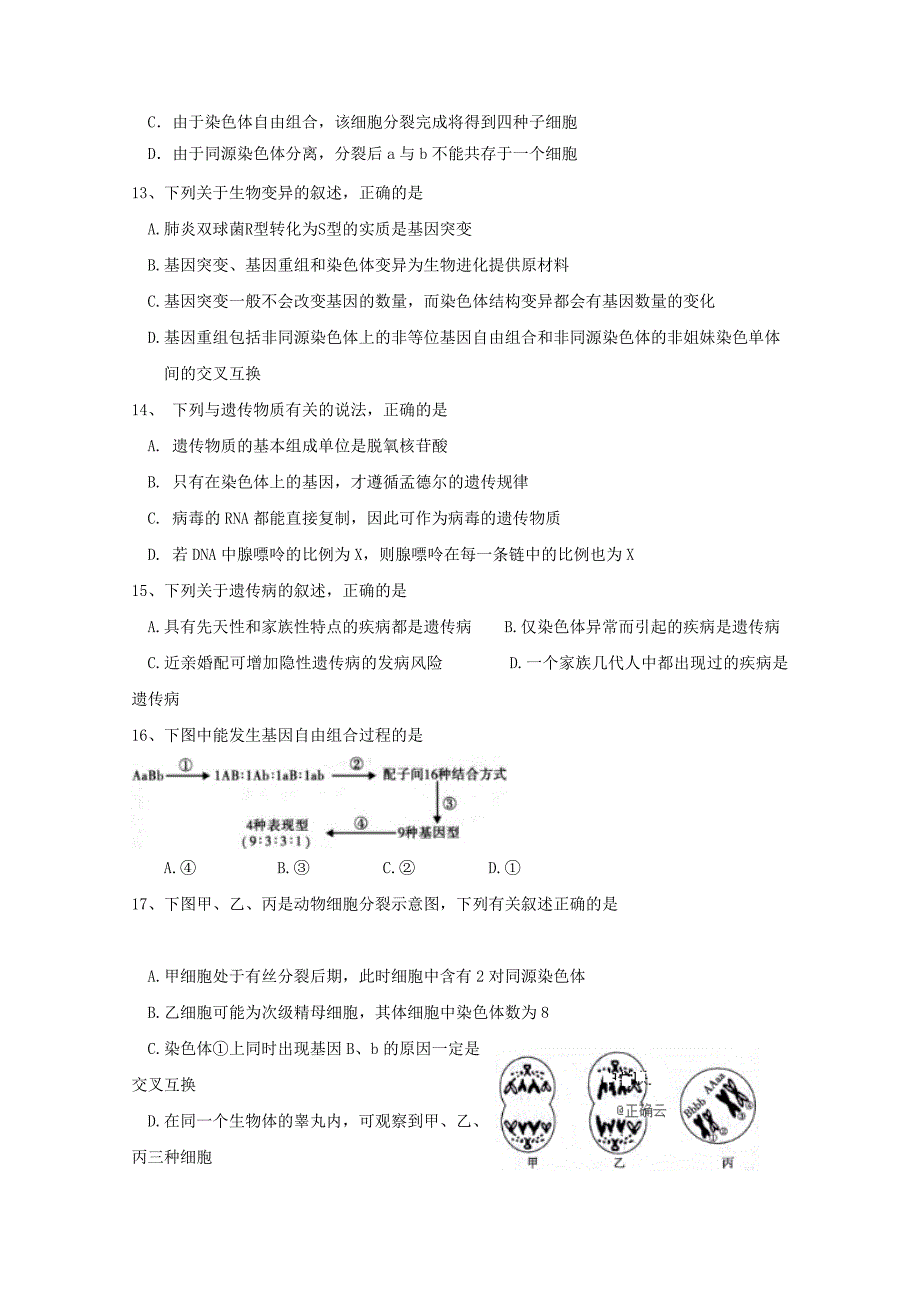 2022届高三生物第五次模拟考试试题_第3页