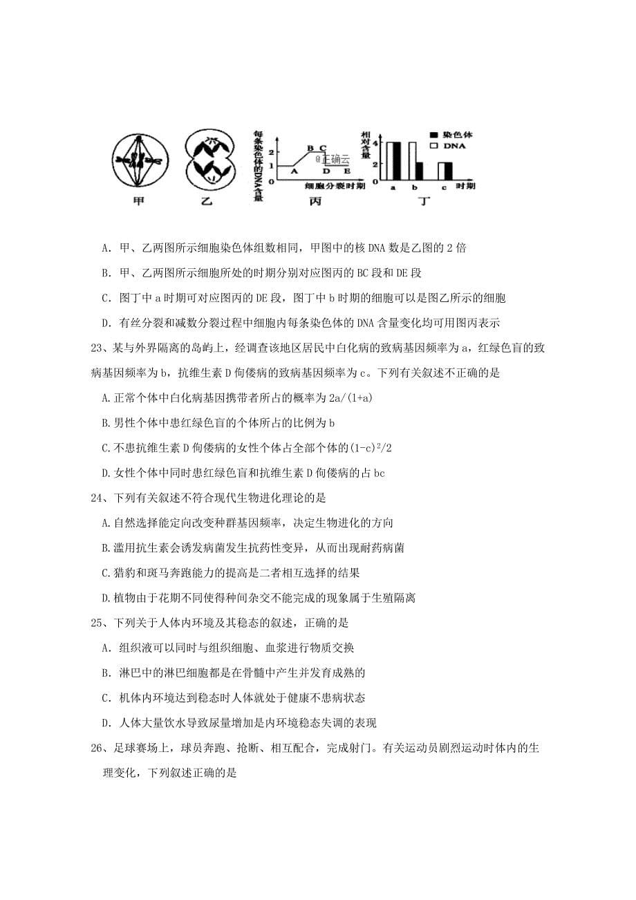 2022届高三生物第五次模拟考试试题_第5页