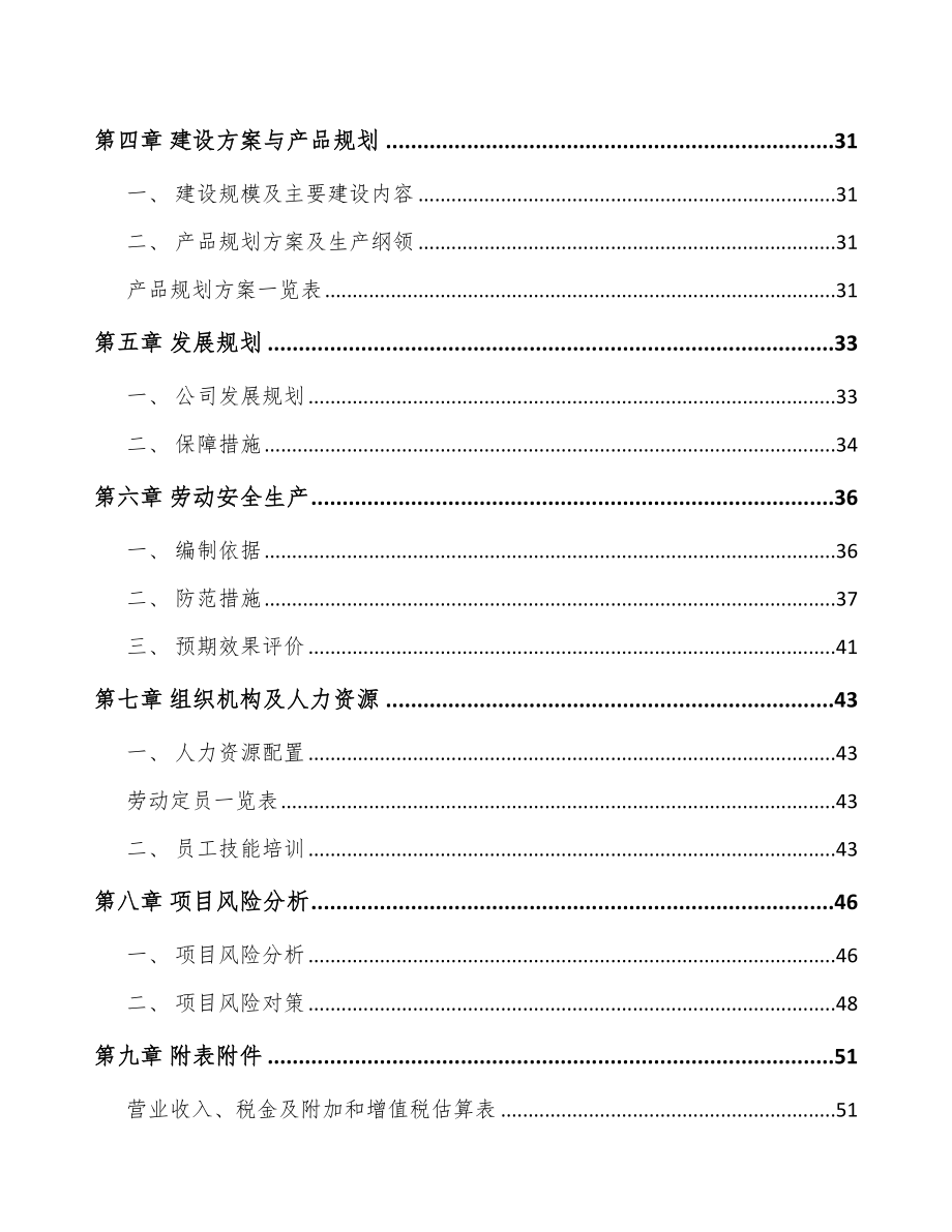 太原电声产品项目可行性研究报告(同名14541)_第3页