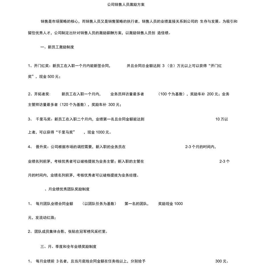 公司销售人员激励方案.(修改版)_第1页