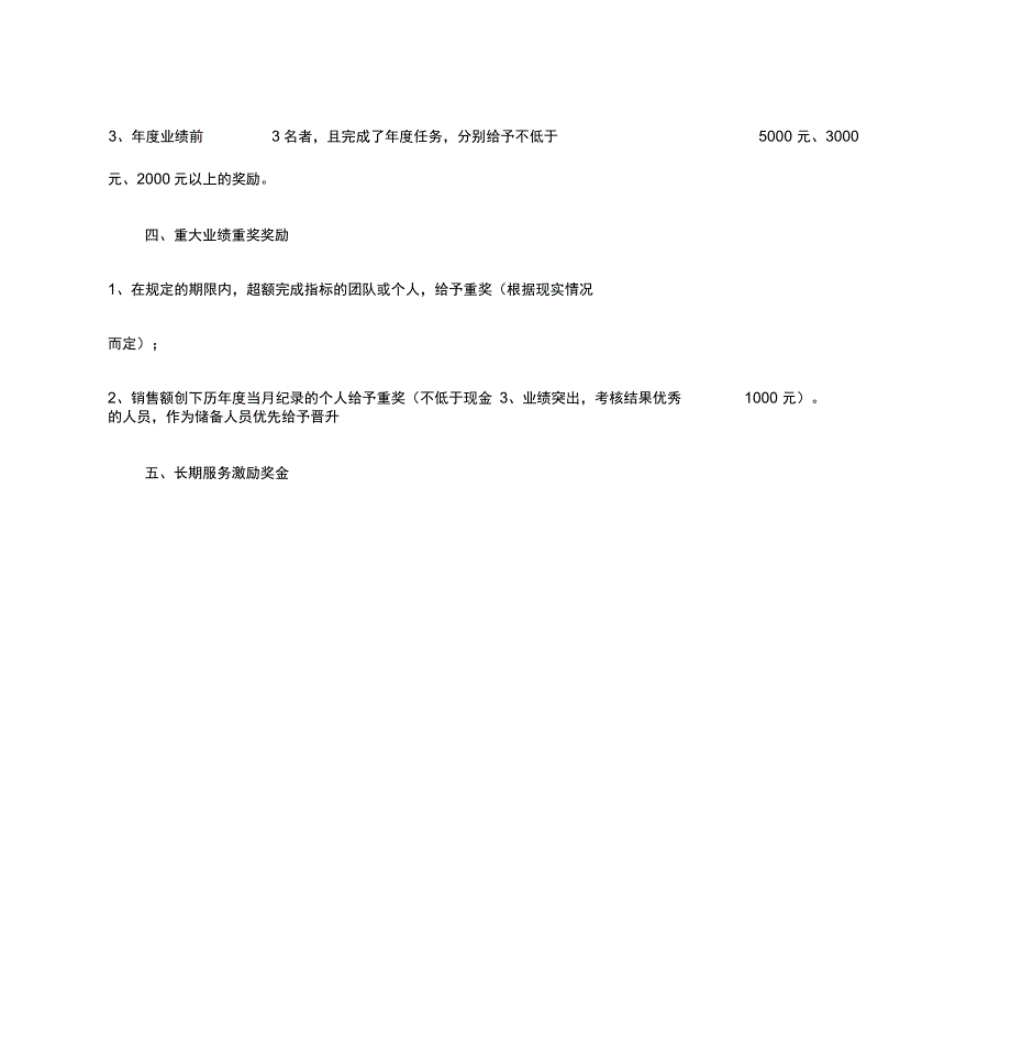 公司销售人员激励方案.(修改版)_第3页