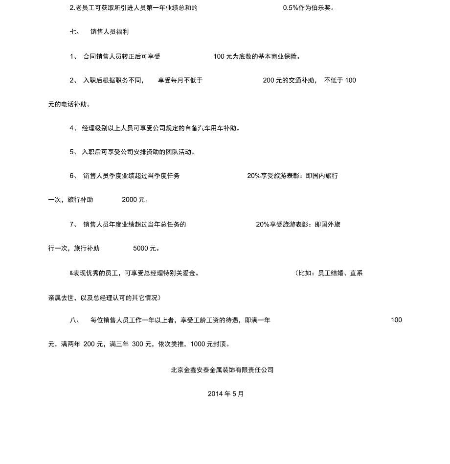 公司销售人员激励方案.(修改版)_第5页