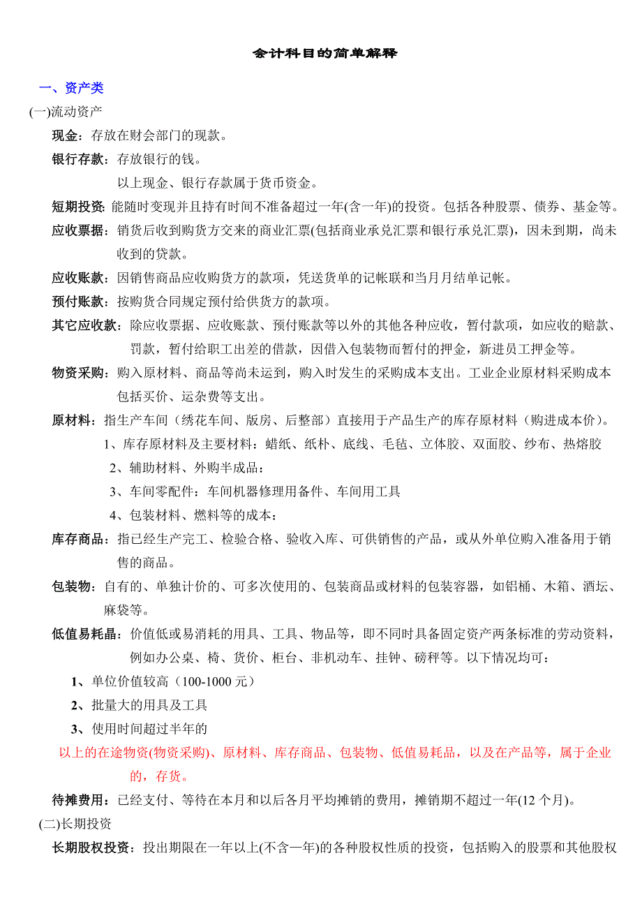会计科目的简单解释_第1页