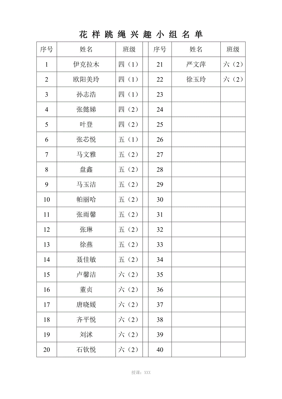 花样跳绳兴趣小组教案_第3页