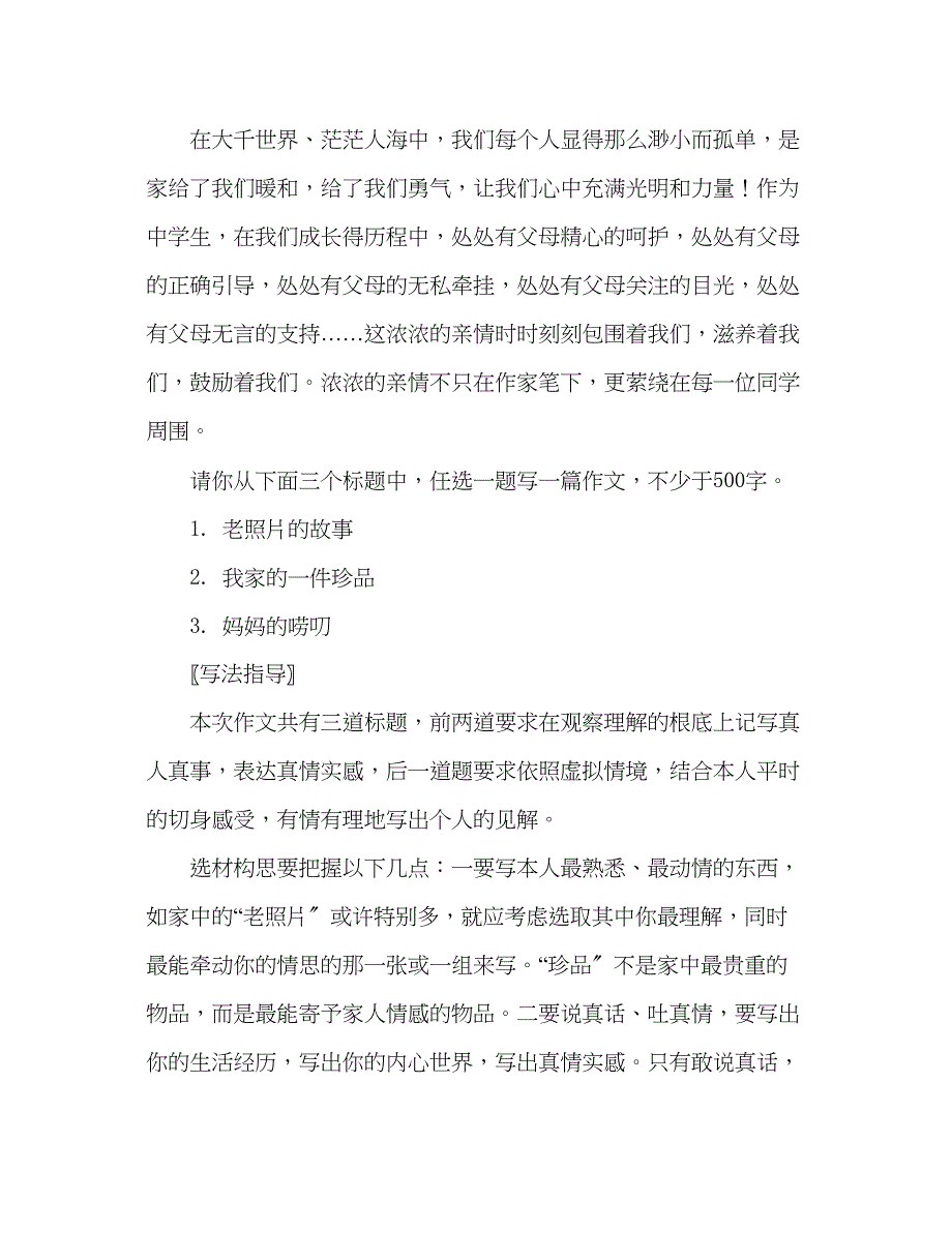 2023年教案写作口语交际综合性学习（五）导学案.docx_第3页