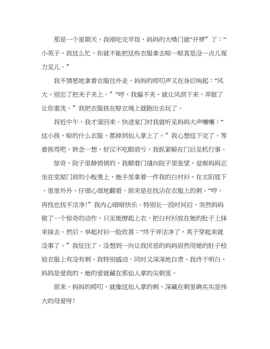 2023年教案写作口语交际综合性学习（五）导学案.docx_第5页