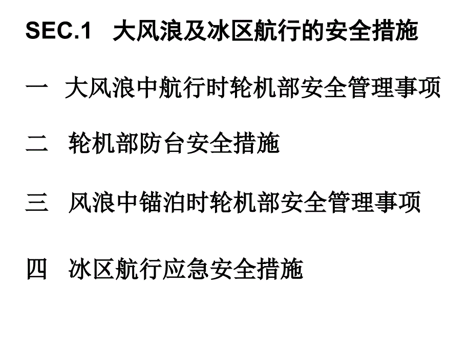 船舶安全运行与应急处理培训教材PPT94张课件_第3页