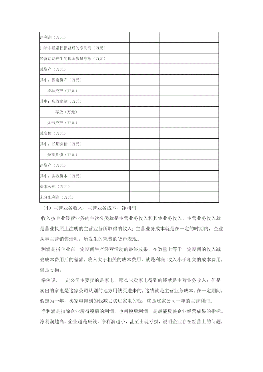 尽职调查之财务分析篇_第2页