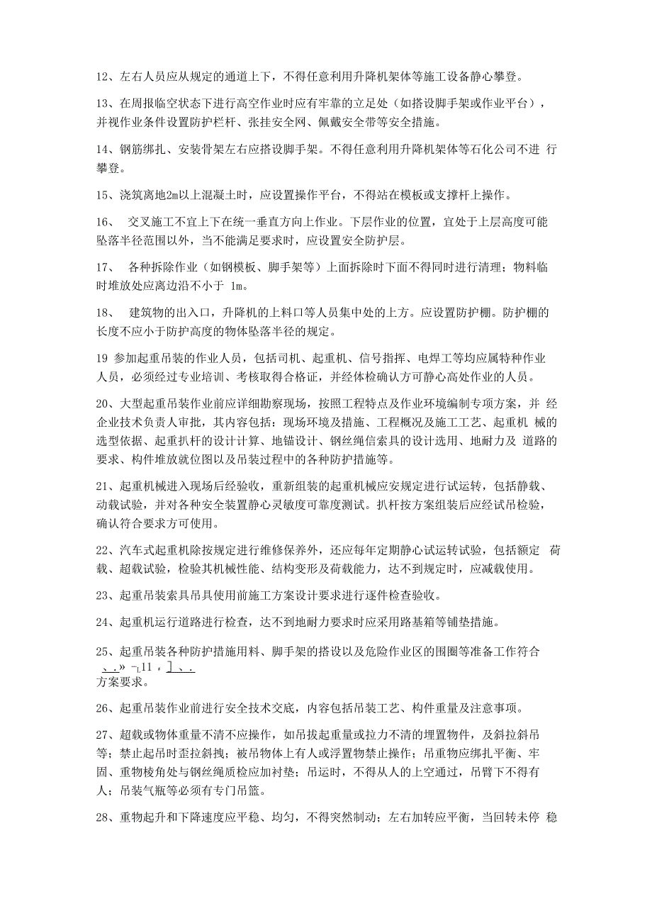 起重吊装专项安全技术措施_第3页