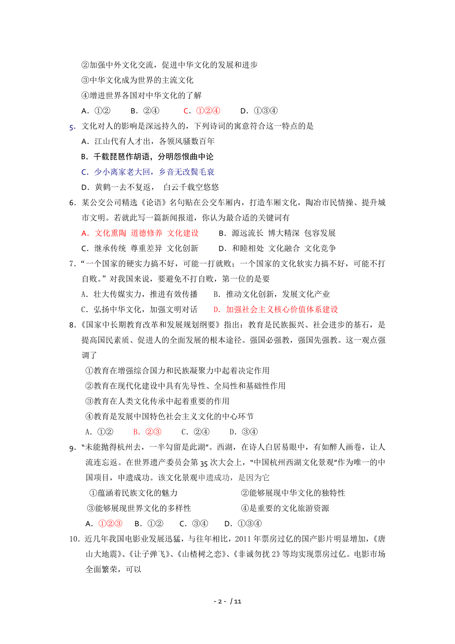 南京市2012届高三教学情况调查卷(文化哲学)_第2页