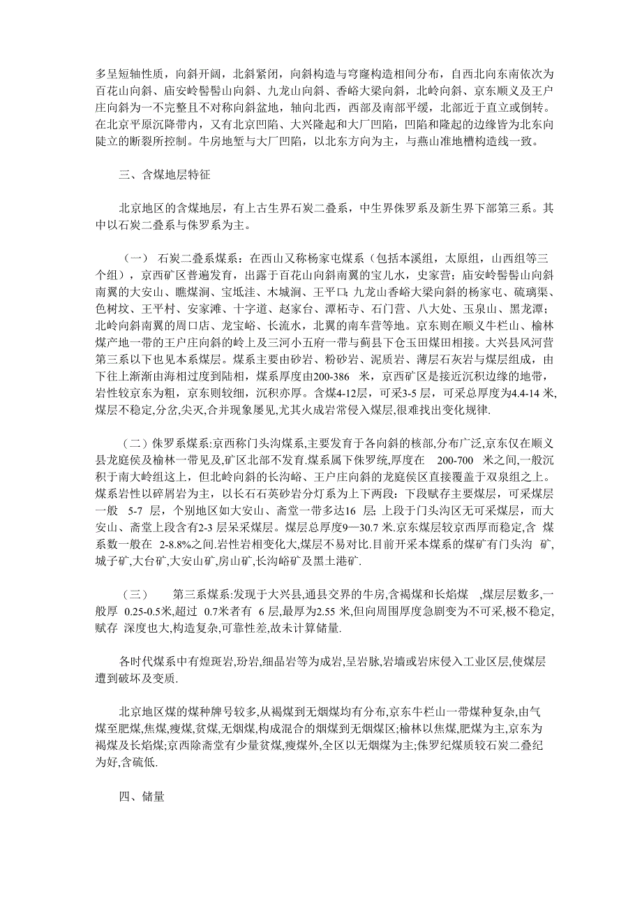 北京煤炭资源简介_第2页