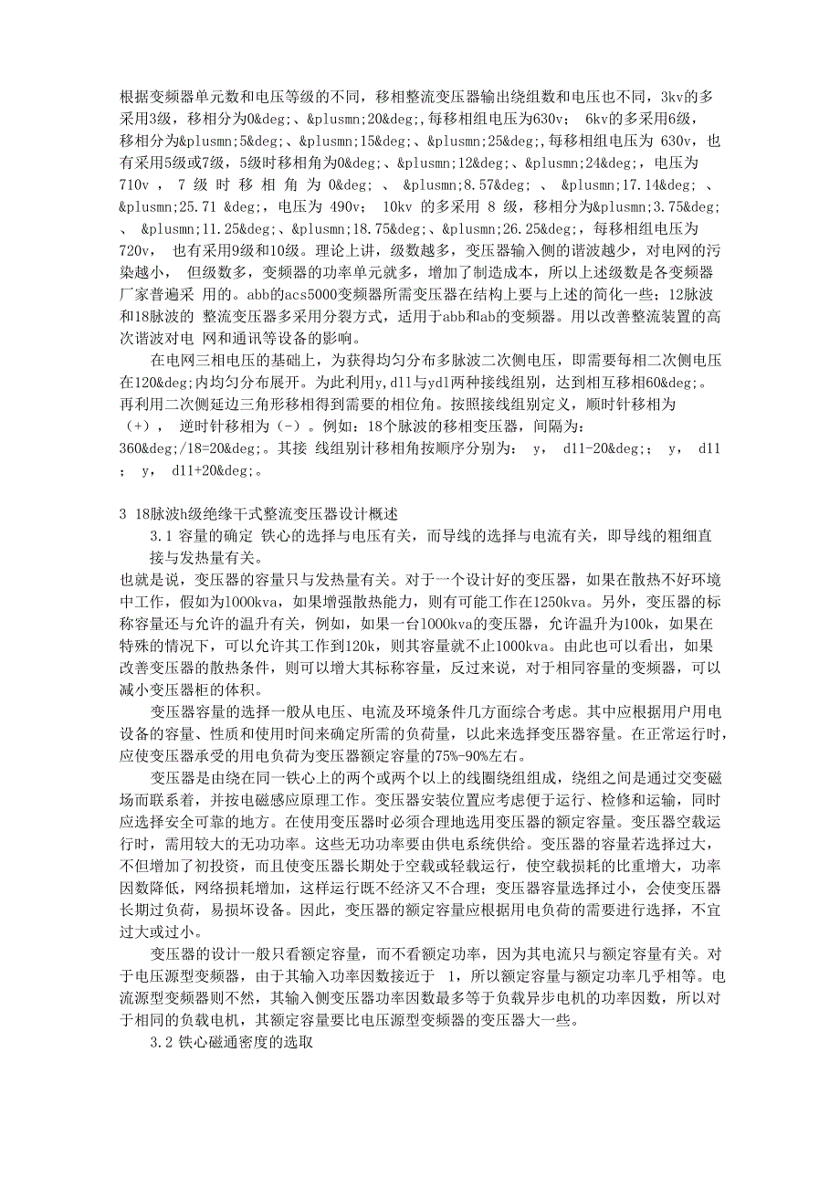 18脉波H级绝缘干式整流变压器_第2页