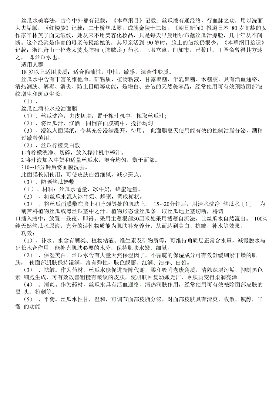 精品范文-[丝瓜水怎幺提取视频]丝瓜水怎幺提取_第3页