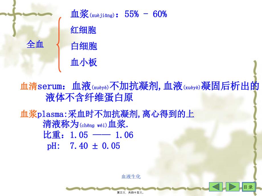 血液生化课件_第3页