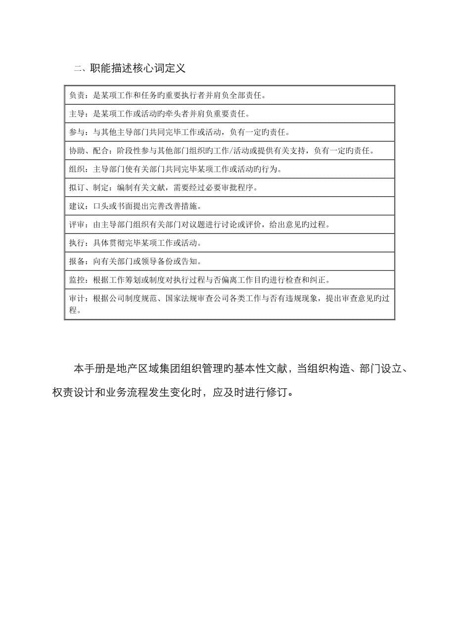 升龙集团组织管理标准手册_第5页