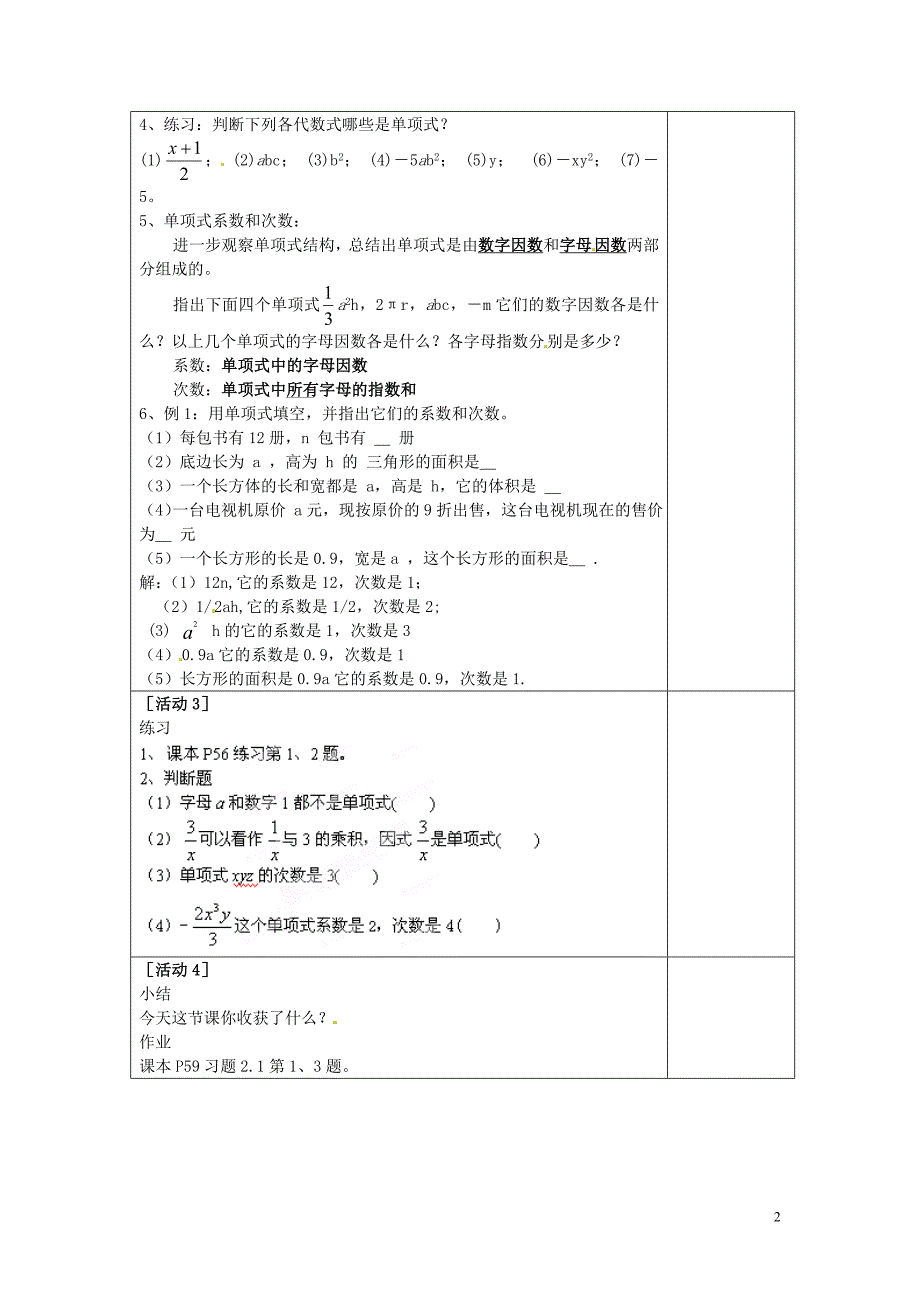 七年级数学上册211《整式（1）》教案_第2页