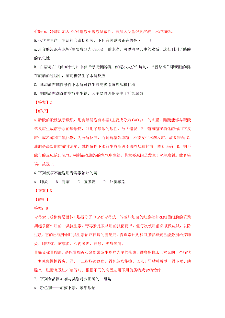 2022-2023学年高二化学上学期期中试卷 文(含解析) (I)_第3页