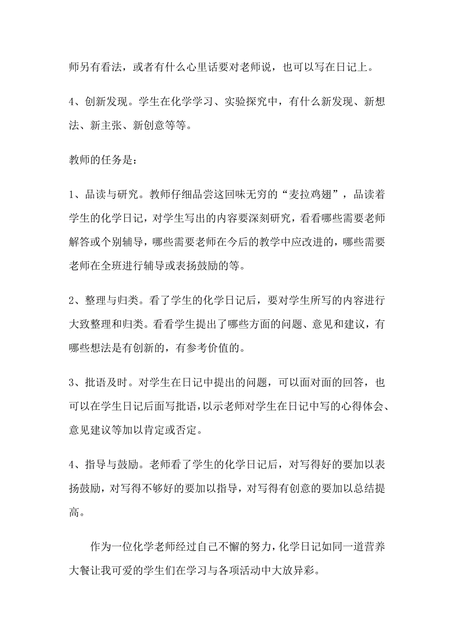 化学日记,沟通师生间的感情.doc_第2页