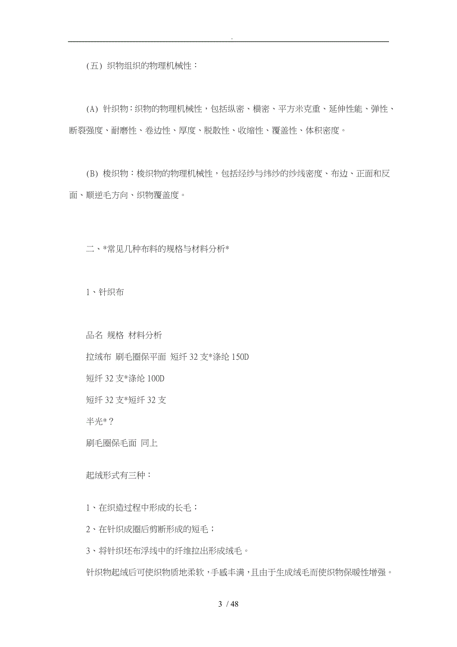 服装公司内部培训教材实战篇_第3页