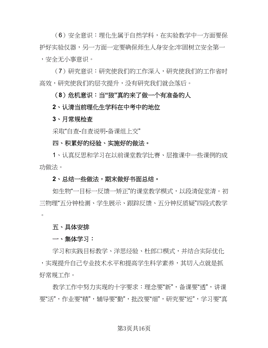 高中理化生教研组年度工作计划标准范本（四篇）.doc_第3页