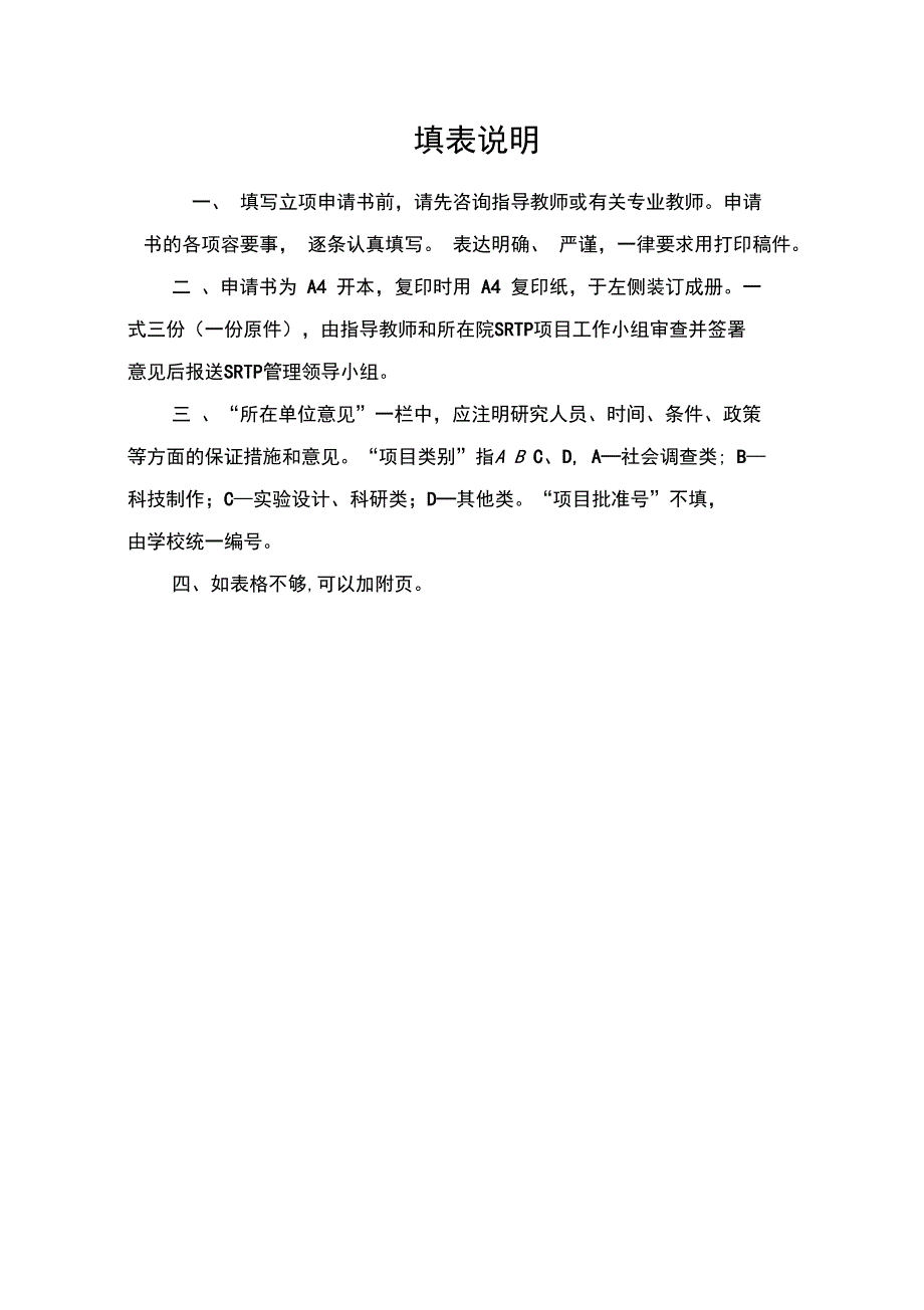 甘肃农业大学学生科研训练计划项目申请书_第2页