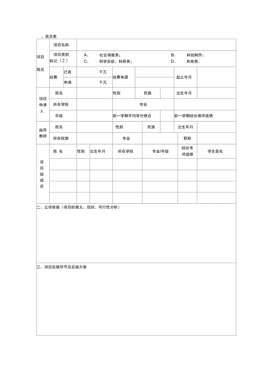 甘肃农业大学学生科研训练计划项目申请书_第3页