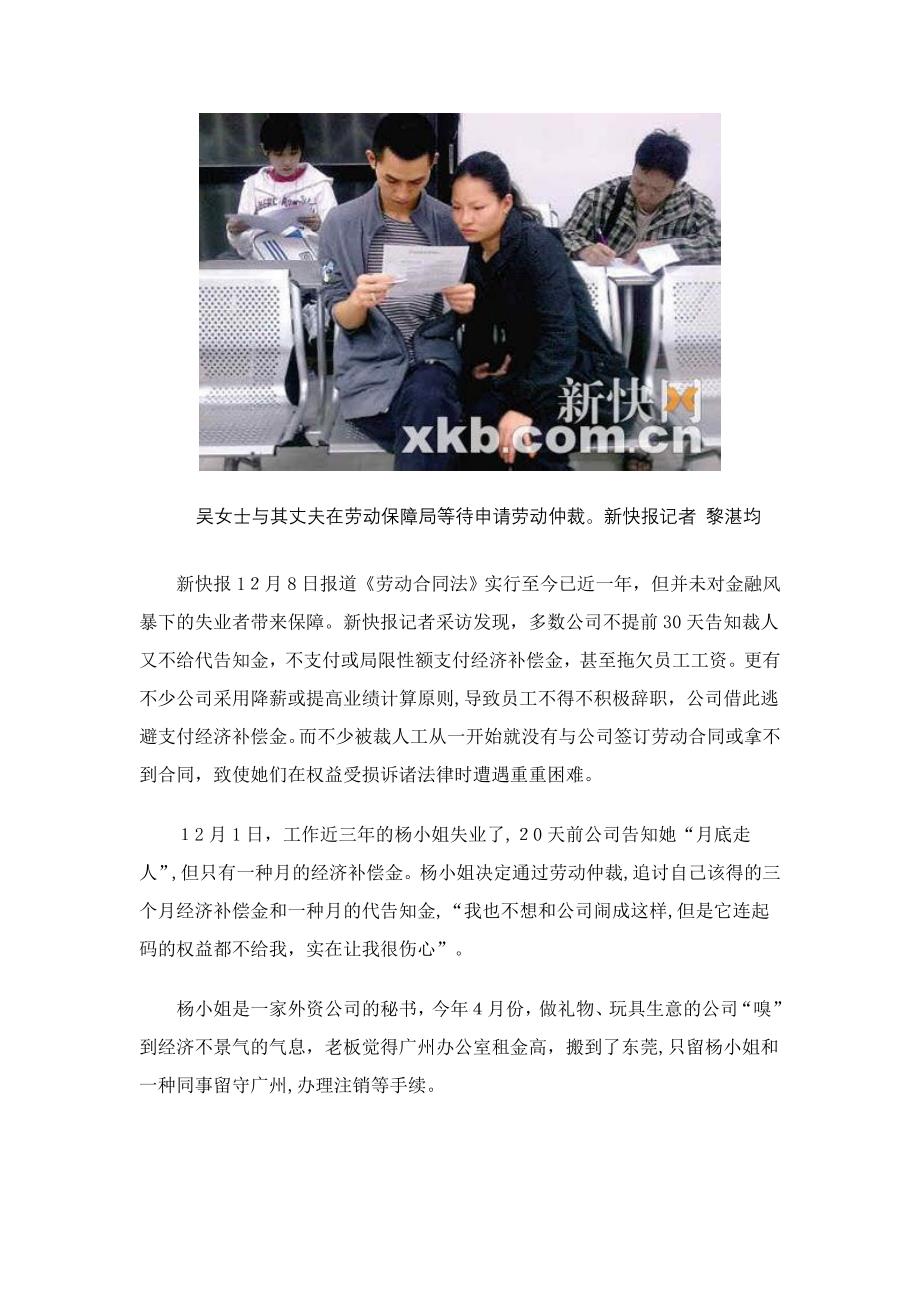 多数企业因经济危机变相裁员 赖掉经济补偿金_第2页