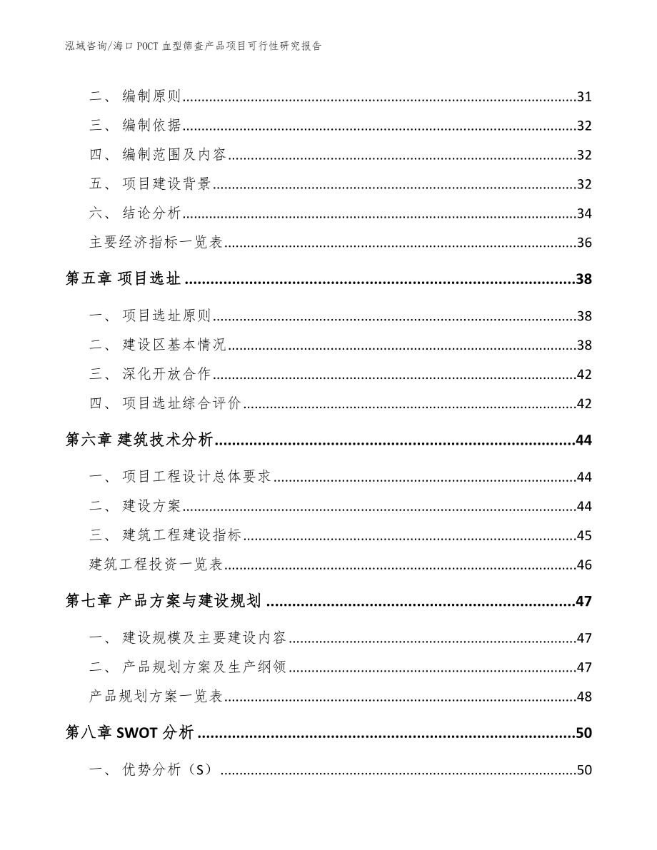 海口POCT血型筛查产品项目可行性研究报告范文模板_第3页