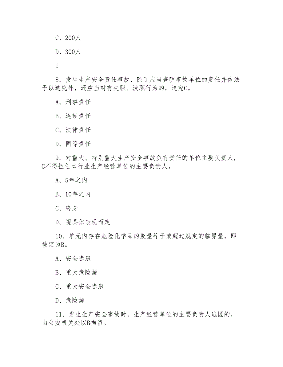 新《安全生产法》考试题库及答案_第3页