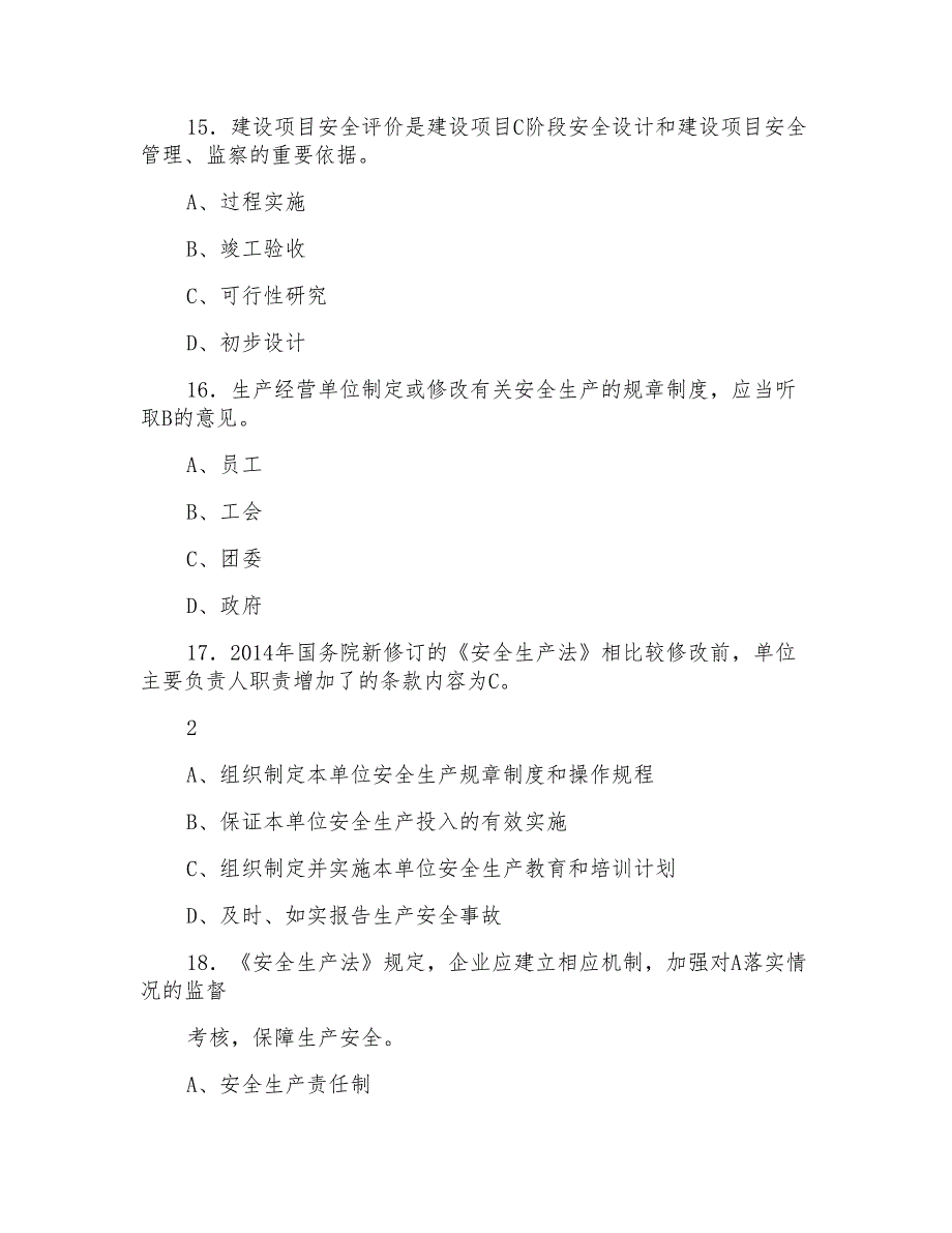 新《安全生产法》考试题库及答案_第5页