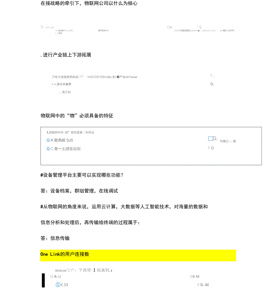 物联网就在你我身边必考题_第3页