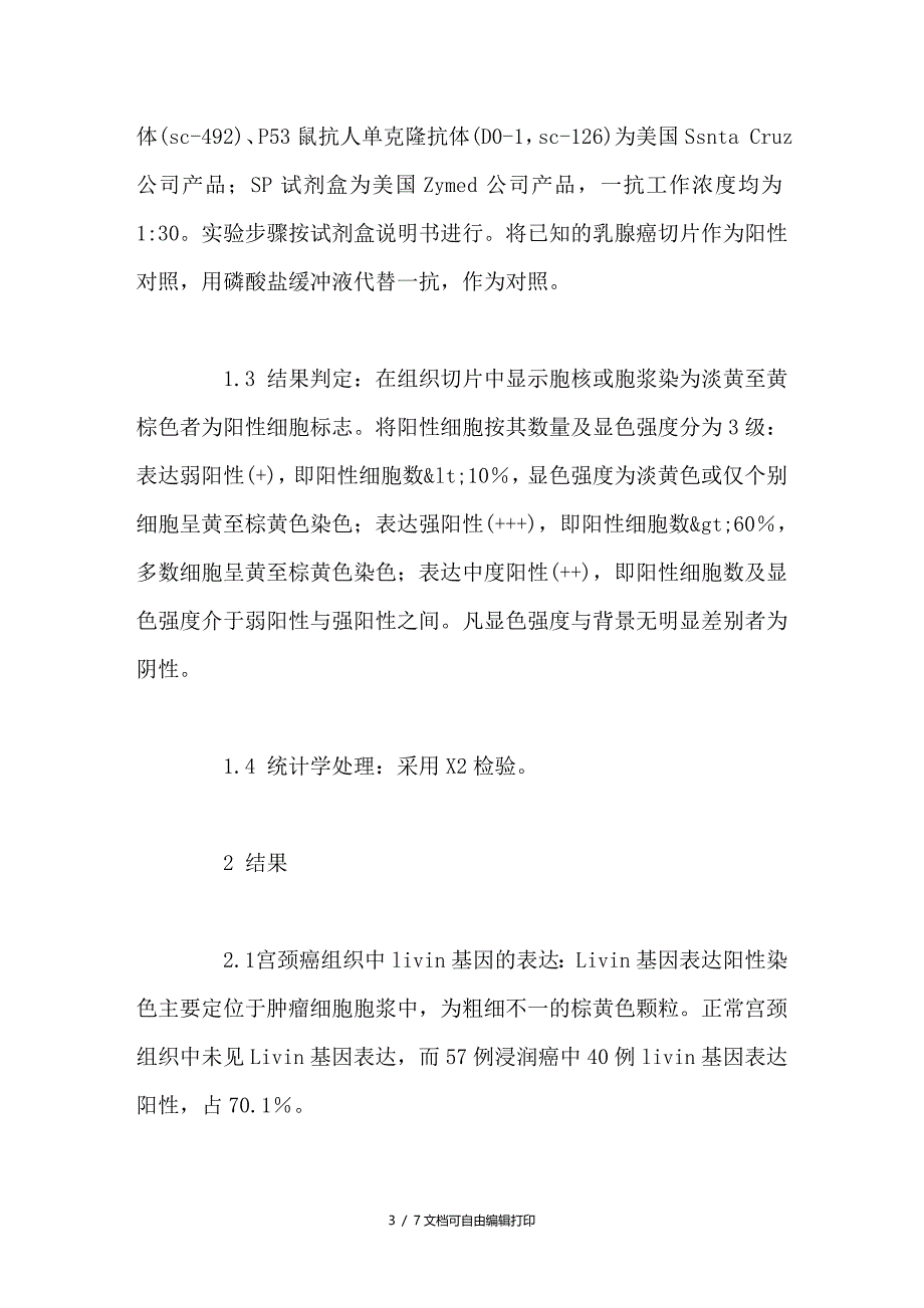 Livin和bcl2p53基因在宫颈癌组织中表达相关性的初步研究_第3页