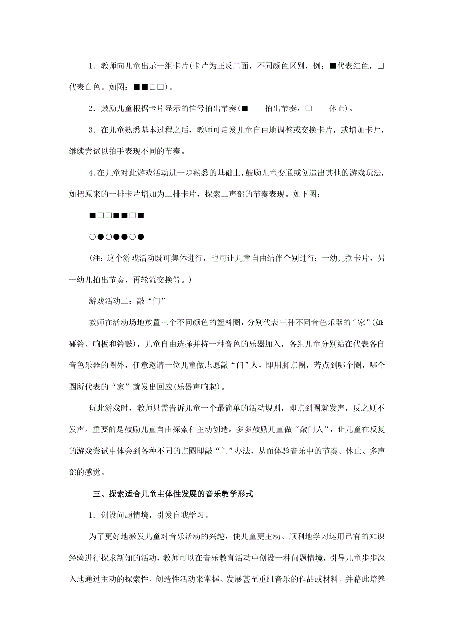 音乐教育促进儿童主体性发展的几点思考1.doc_第3页