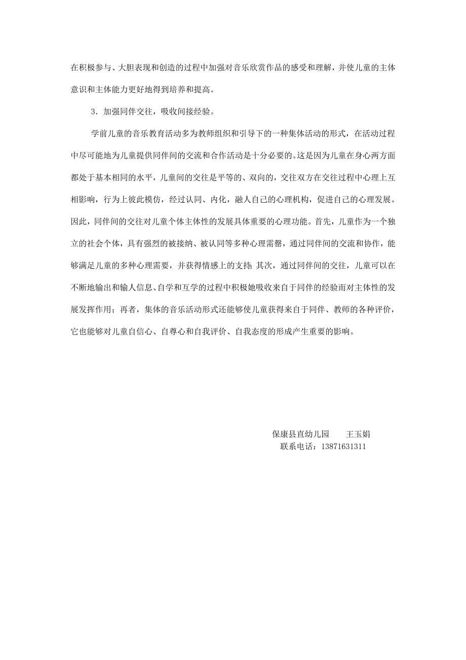 音乐教育促进儿童主体性发展的几点思考1.doc_第5页