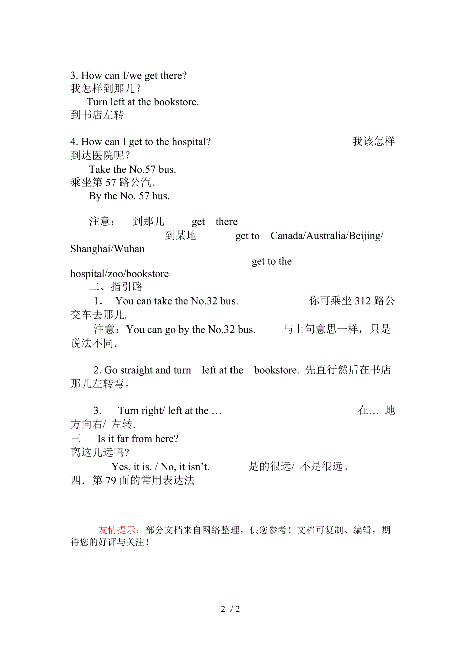 新版PEP小学英语六年级上册单元知识点总结教案_第2页