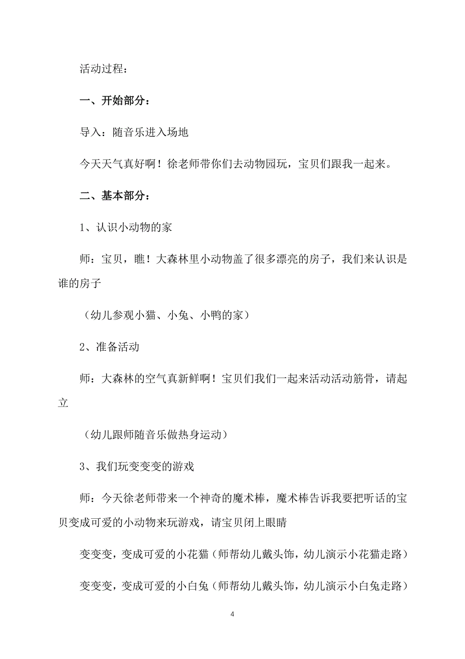 幼儿园中班角色游戏案例：美发店_第4页