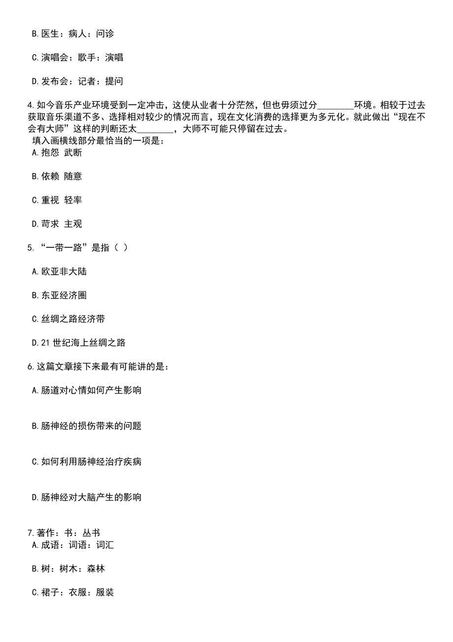 2023年05月成都世纪人力资源有限公司面向社会招考8名编外人员笔试题库含答案解析_第2页