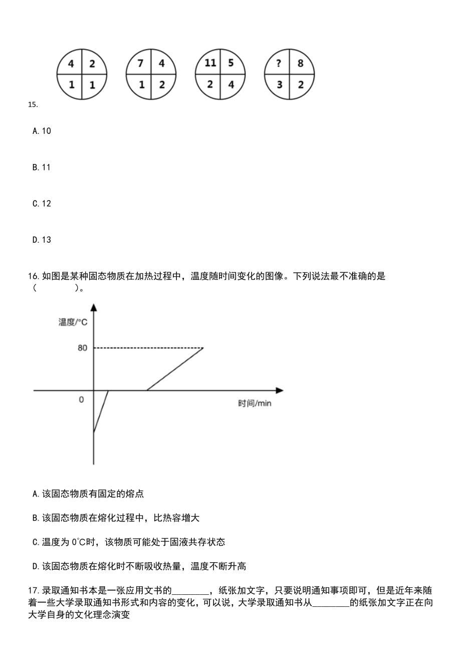 2023年05月成都世纪人力资源有限公司面向社会招考8名编外人员笔试题库含答案解析_第5页