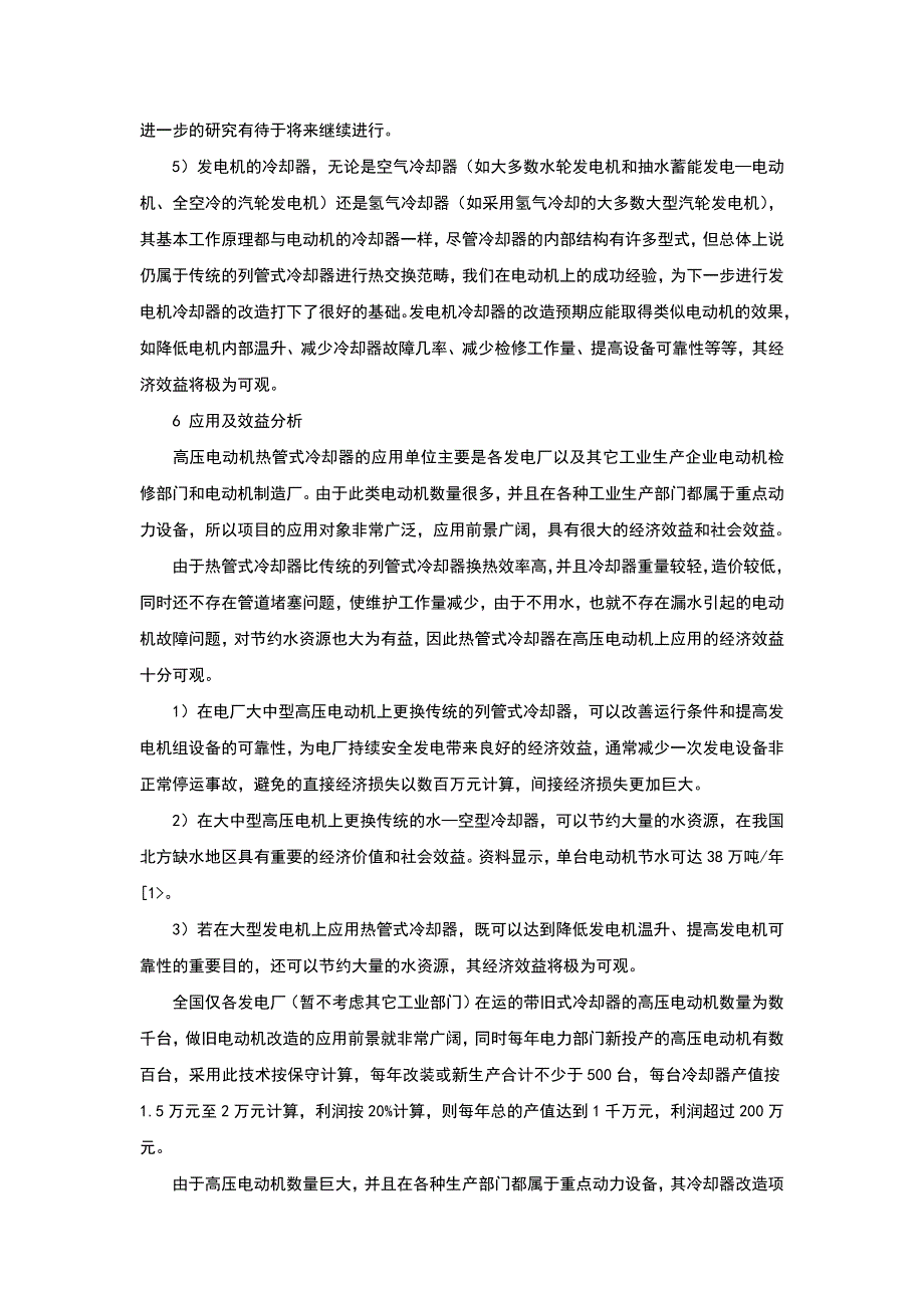 冶金冷轧电机.doc_第2页