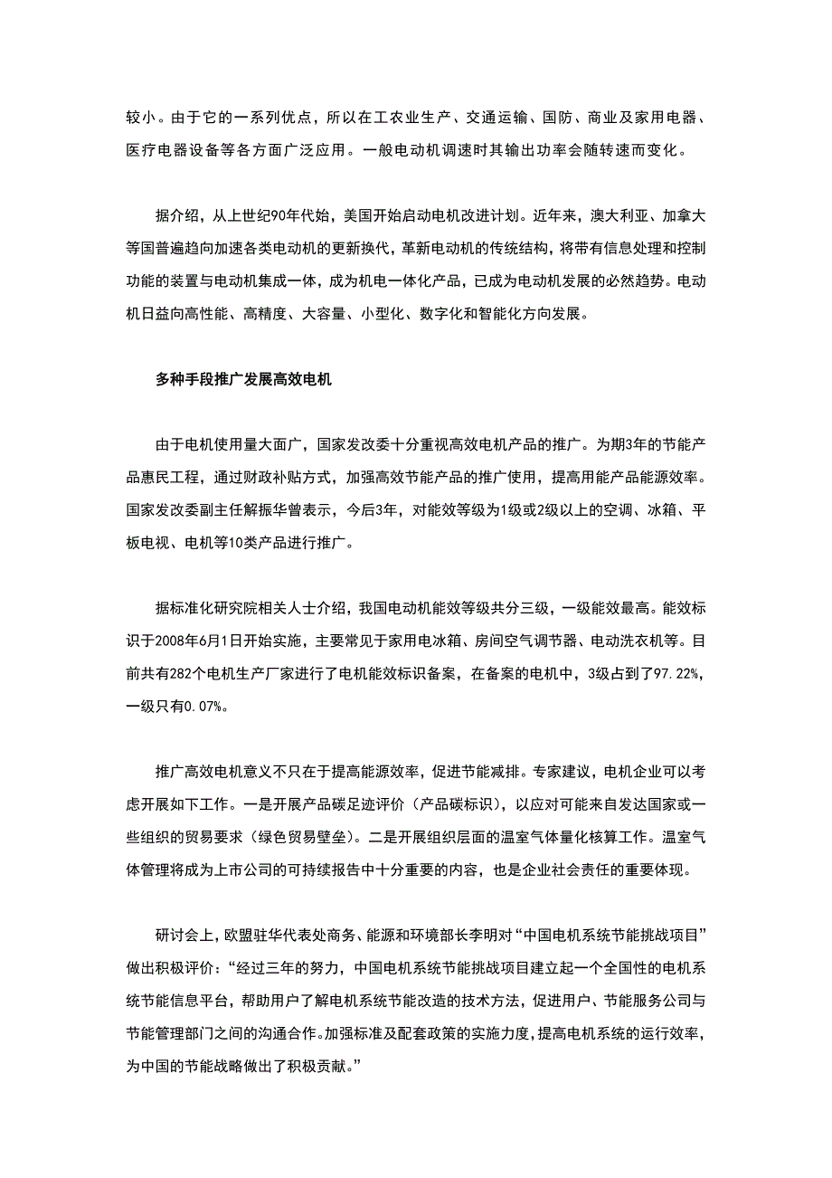 冶金冷轧电机.doc_第4页