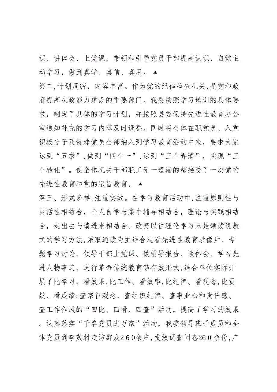 保先教育活动学习动员阶段总结_第3页