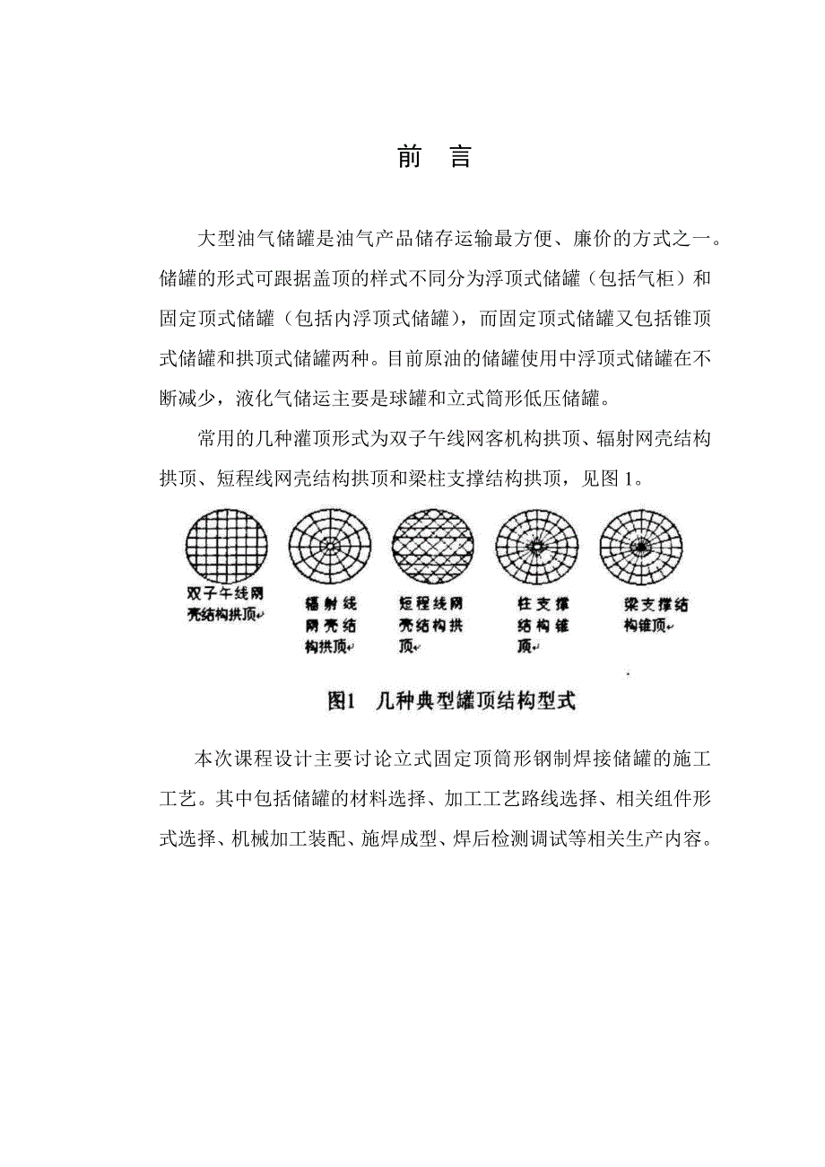 焊接结构课程设计_压力容器_第3页