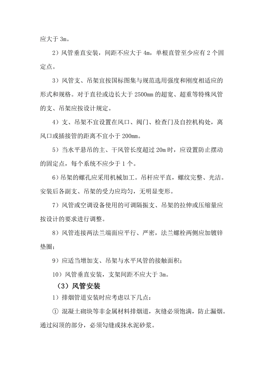 防排烟施工方案.doc_第2页