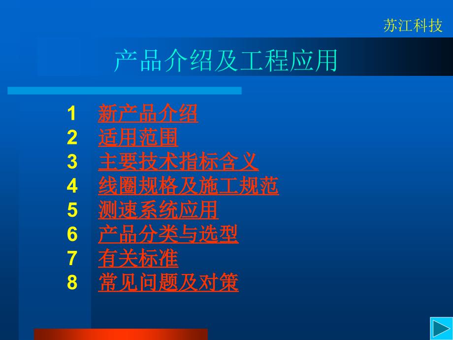 苏江车辆检测器产品介绍及工程应用_第3页