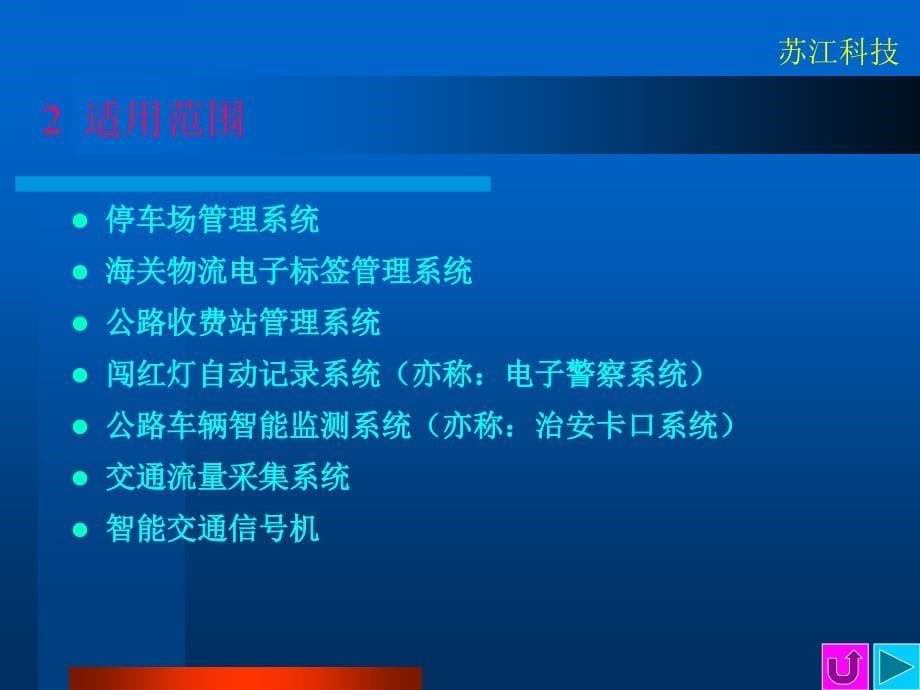 苏江车辆检测器产品介绍及工程应用_第5页