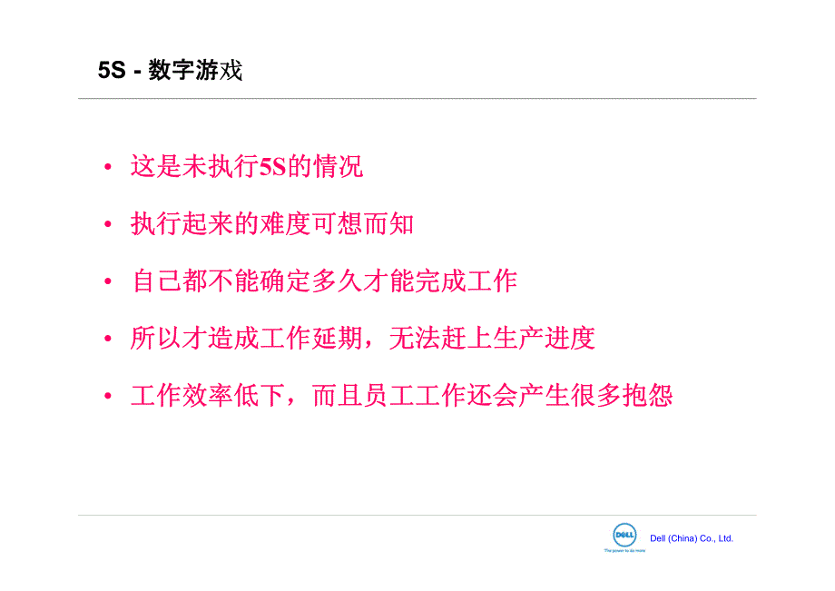 5S现场管理培训教材_第4页