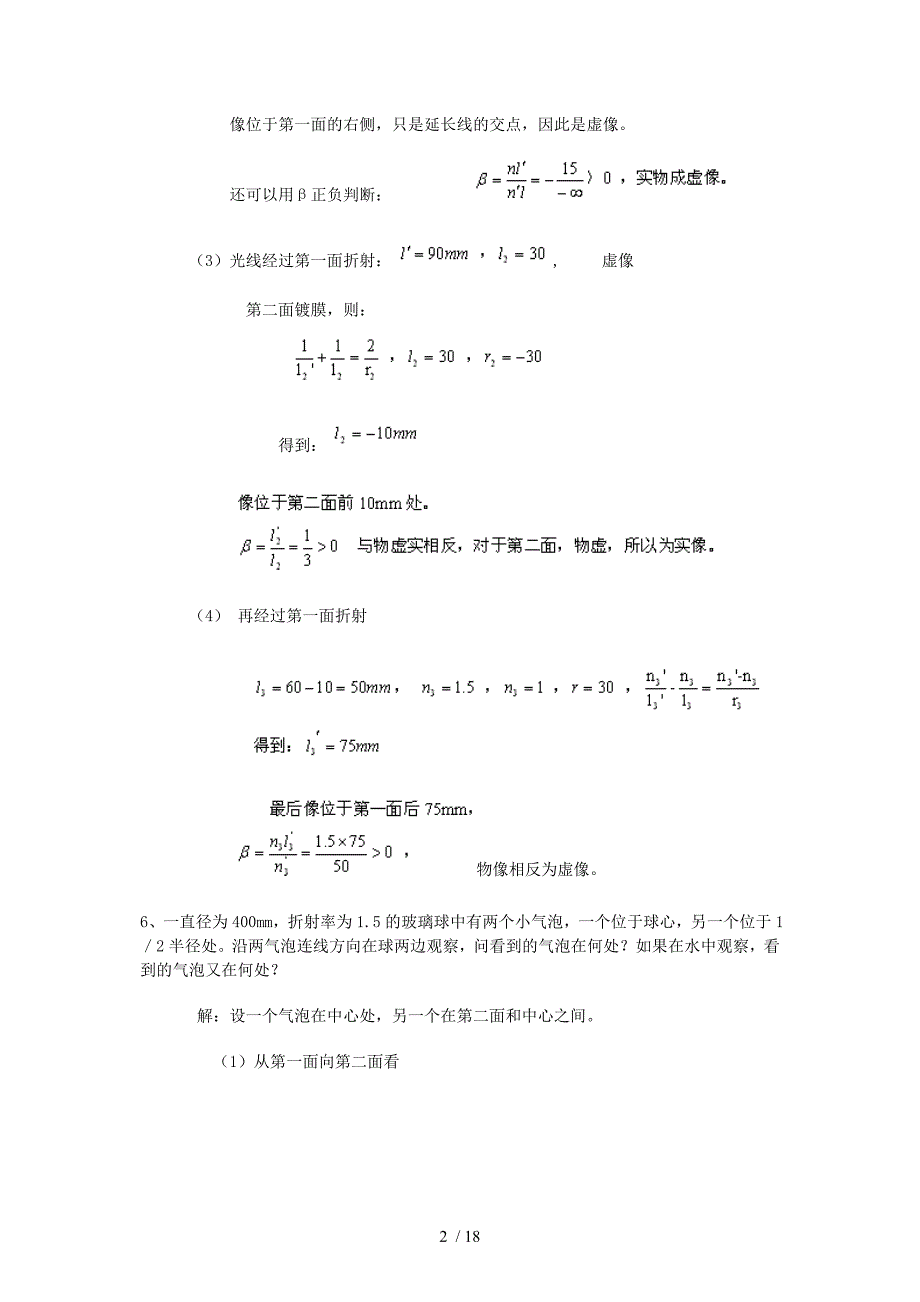 工程光学习题郁道银解答_第2页